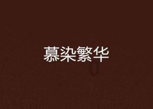 榕江：小小糖果成创收大产业